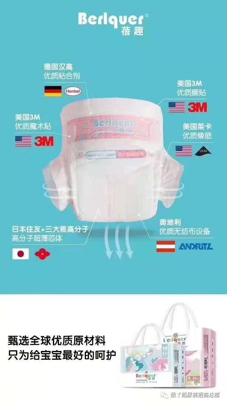 蓓趣纸尿裤多少钱一片 怎么代理蓓趣纸尿裤