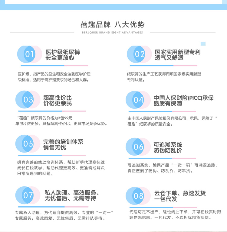 蓓趣纸尿裤最新代理制度，医护级纸尿裤
