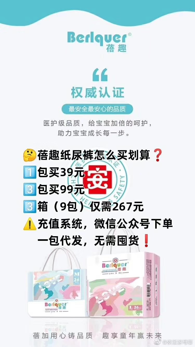 蓓趣纸尿裤招商热线是多少？蓓趣代理赚钱吗?