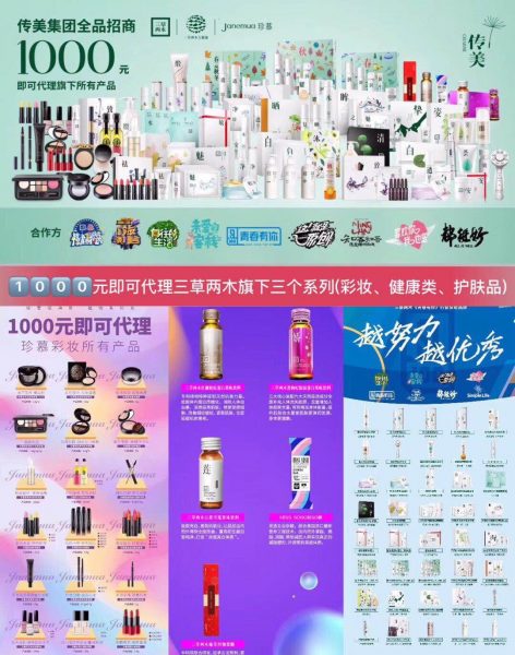 三草两木微商代理