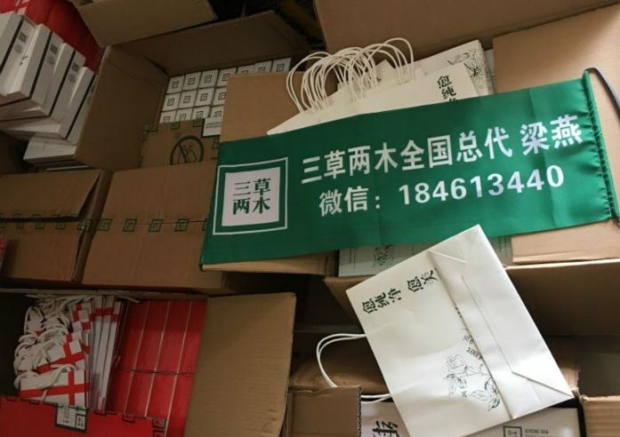 三草两木微商代理