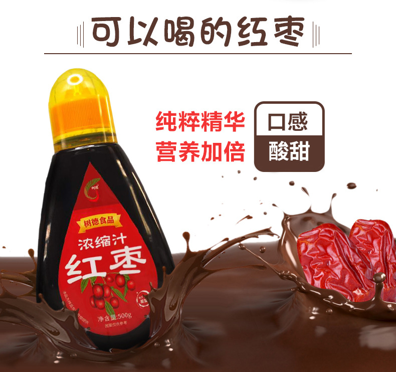 红枣浓浆浓缩汁冲饮品 枣丫丫养生红枣浆枣汁 女性补气血姨妈调理