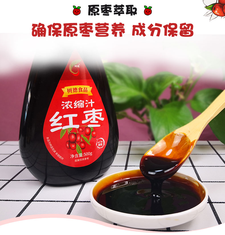 红枣浓浆浓缩汁冲饮品 枣丫丫养生红枣浆枣汁 女性补气血姨妈调理
