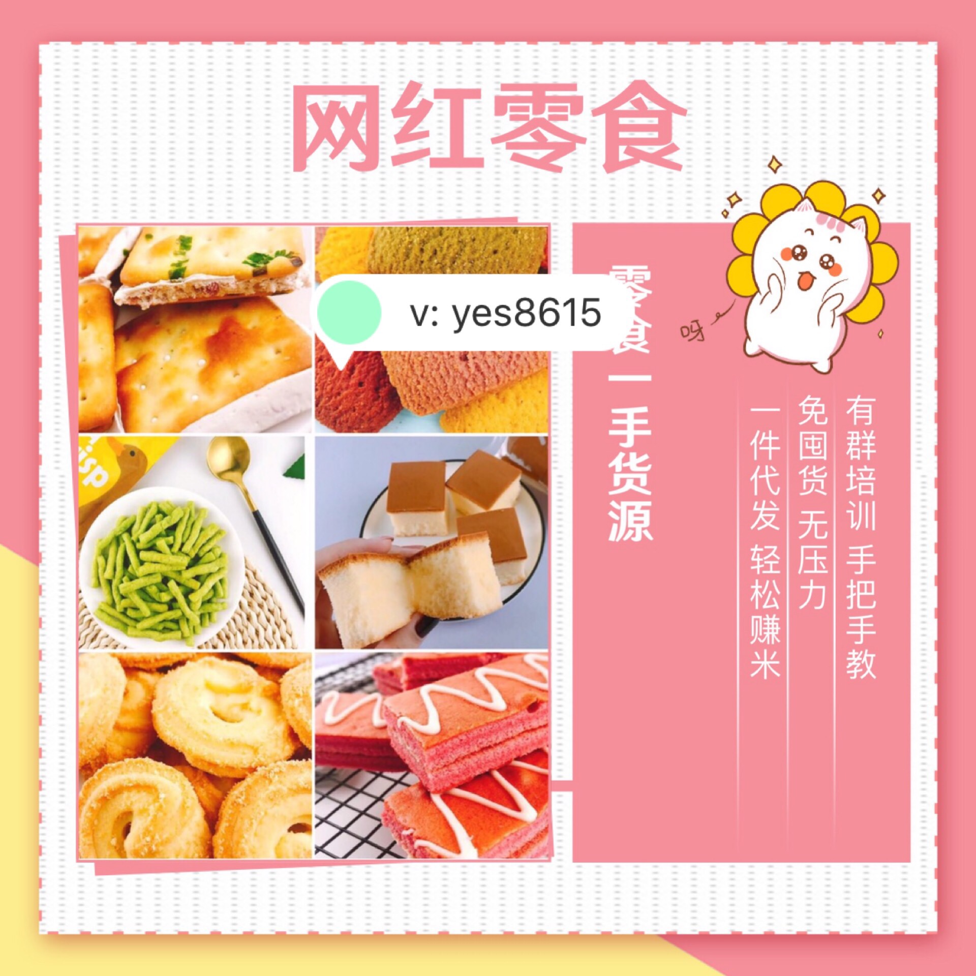 很火的微商零食小吃货源 招全国代理商