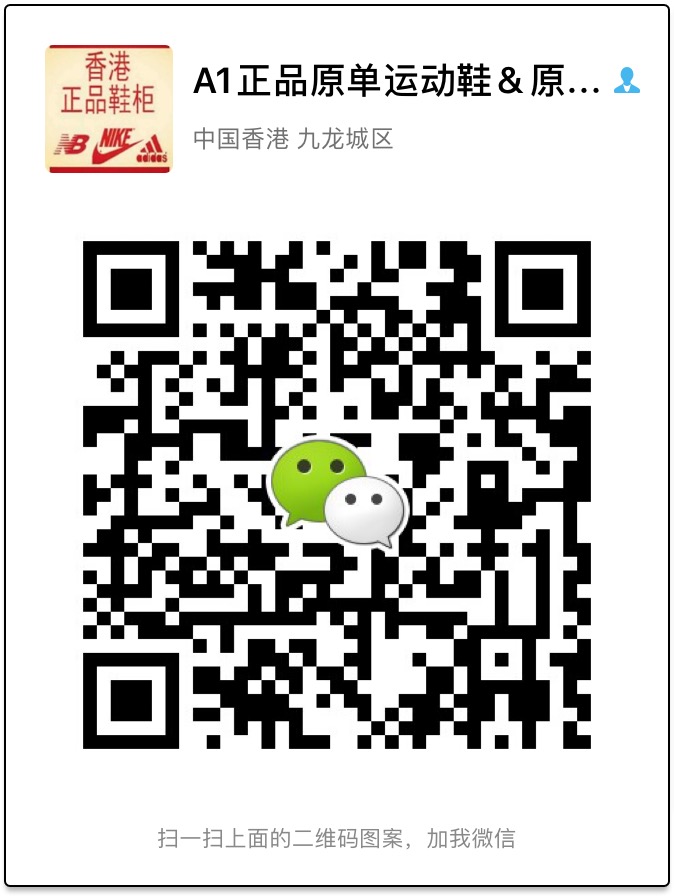 工厂直发 独家纯原货源二维码