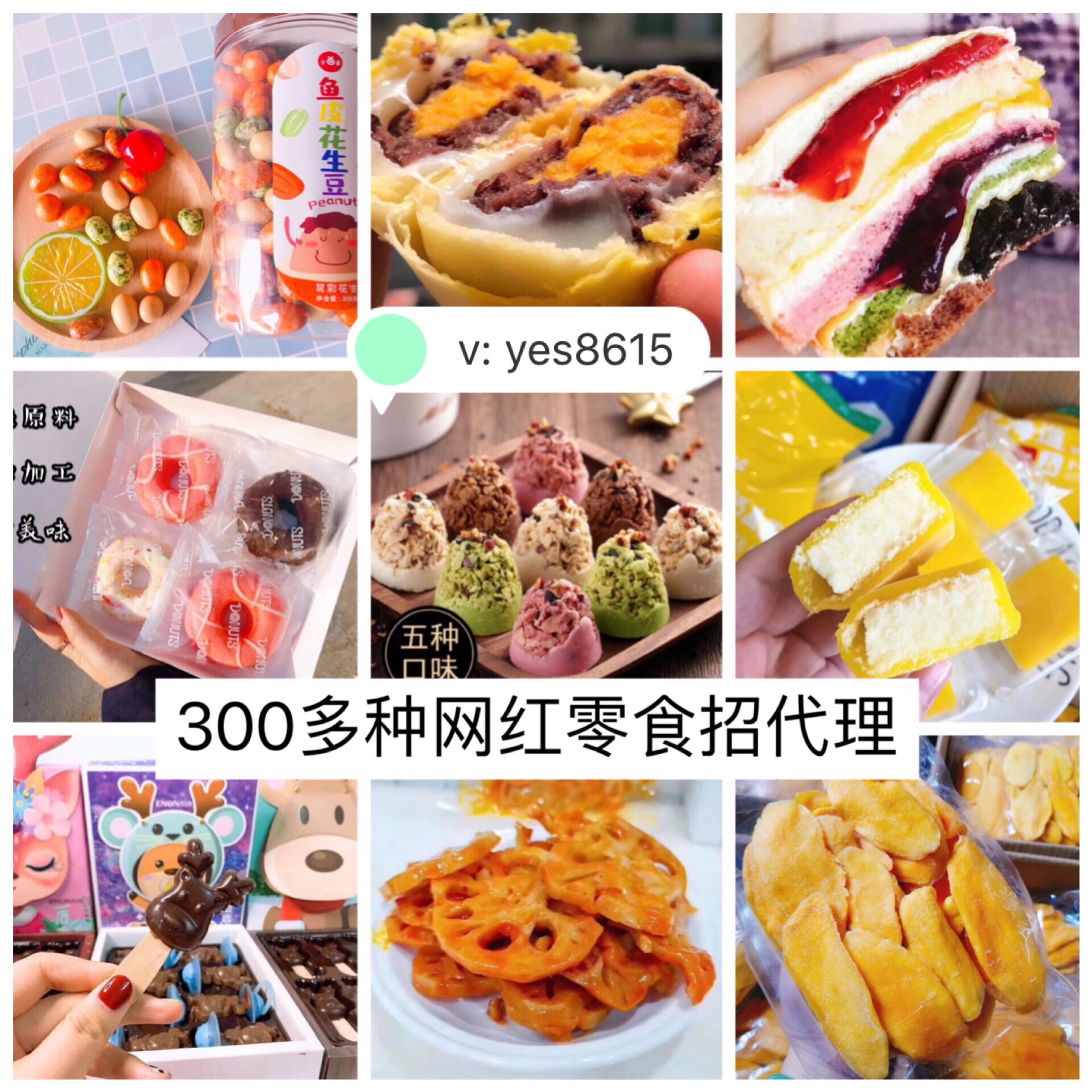网红小零食厂家一手货源 免费招代理