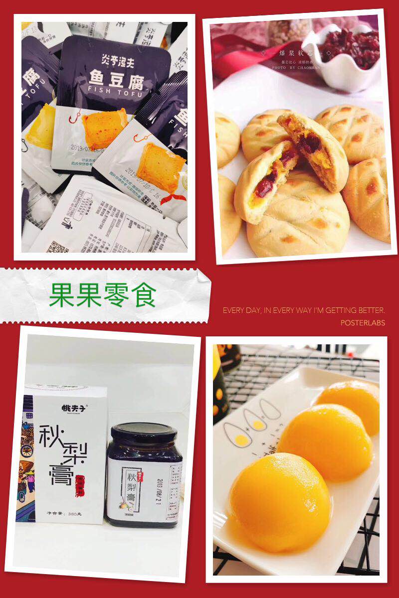 果果零食铺   诚招代理  支持一件代发    欢迎咨询