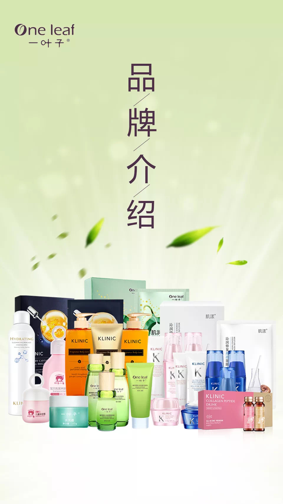 一叶子微商正品产品