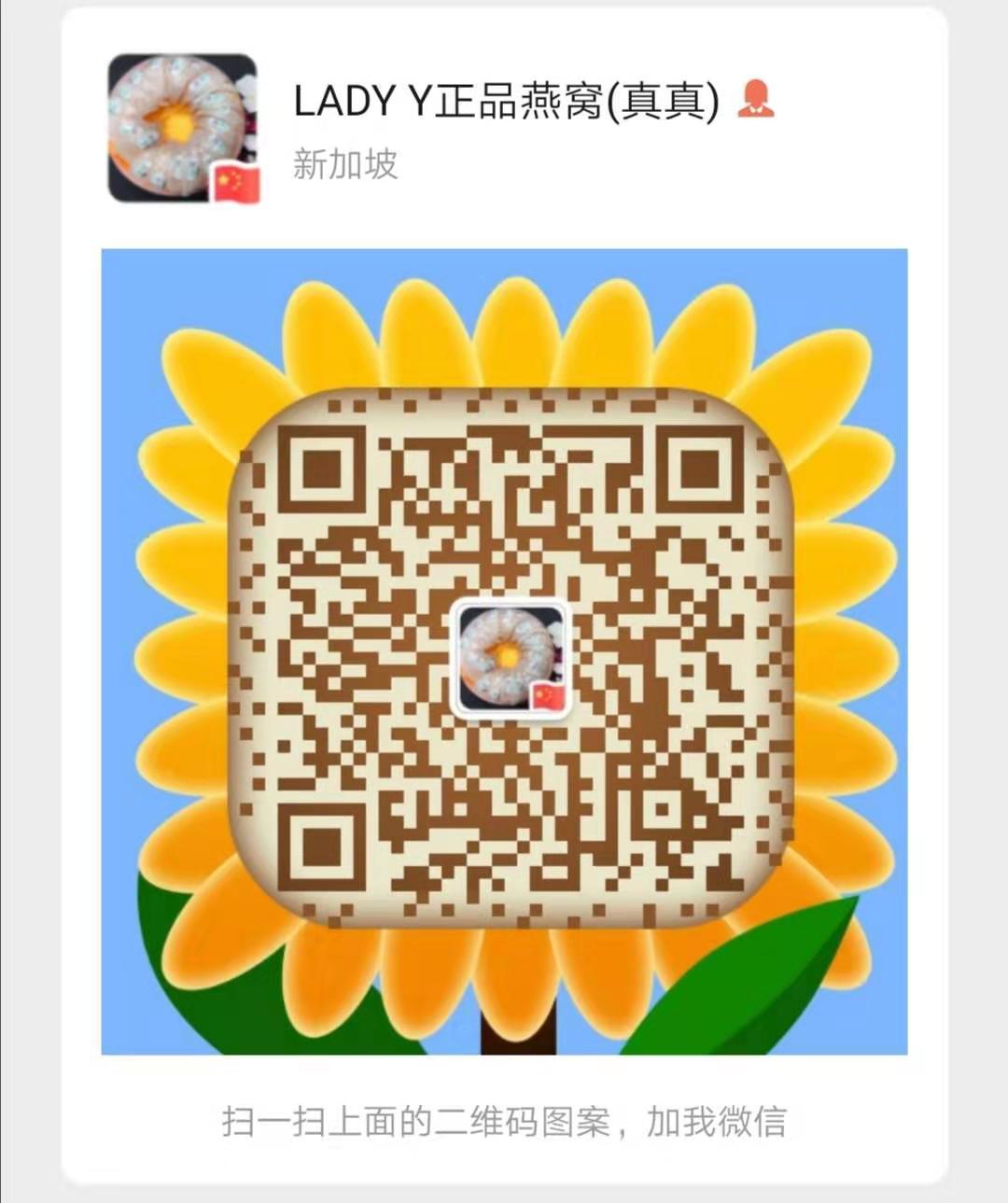 【燕窝货源】纯正燕窝资源，规格齐全，专柜电商专供二维码