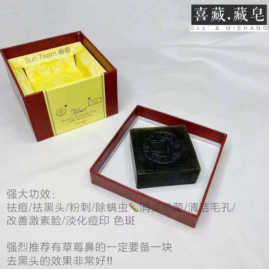 藏皂真的可以祛痘吗？成分安全吗？