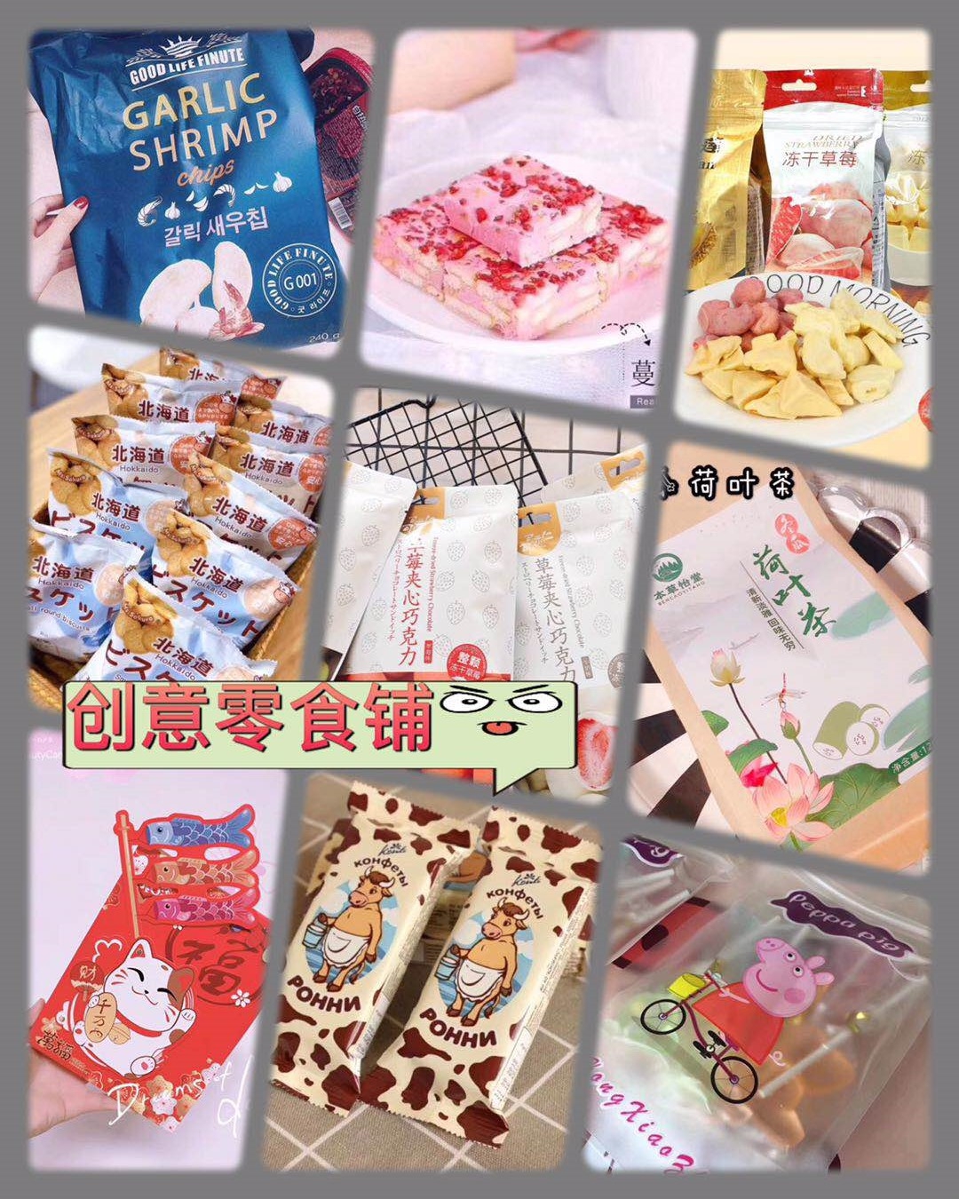 创意美食团队 经营上百种网红零食产品  欢迎前来咨询