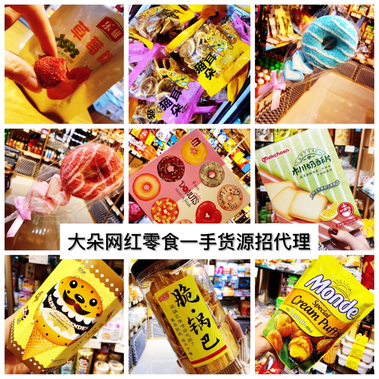 厂家网红零食一手货源招代理 有大量素材转发
