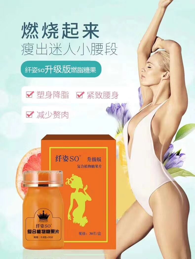 纤姿so糖果厂家直供正品货源