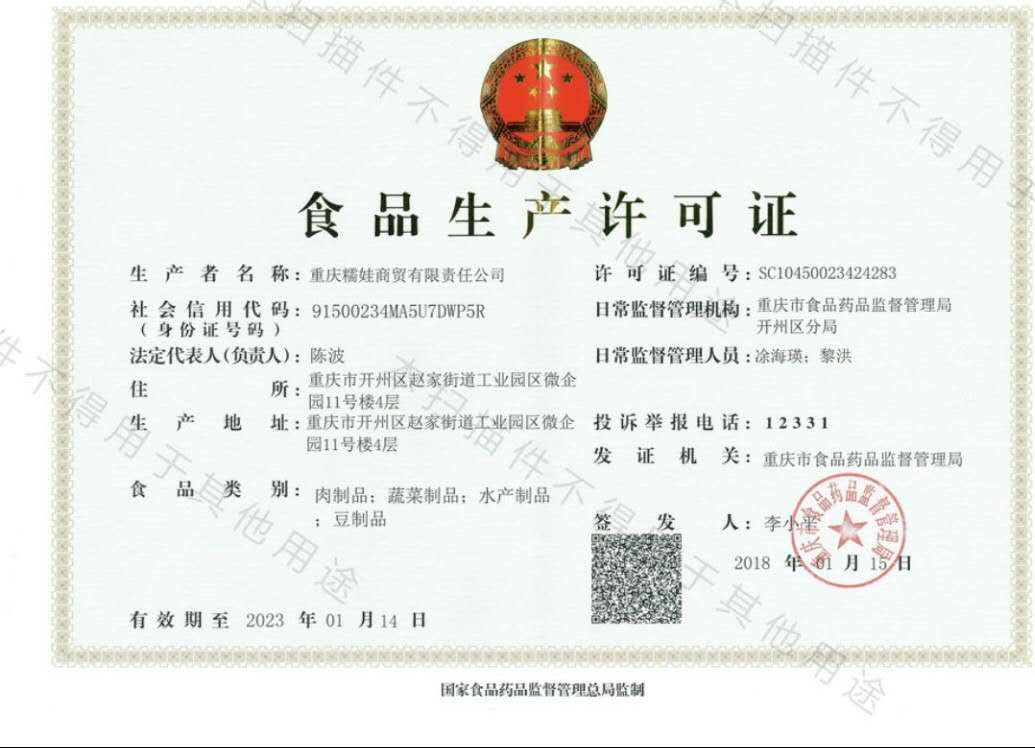 重庆辣上瘾（美食零食）一件代发