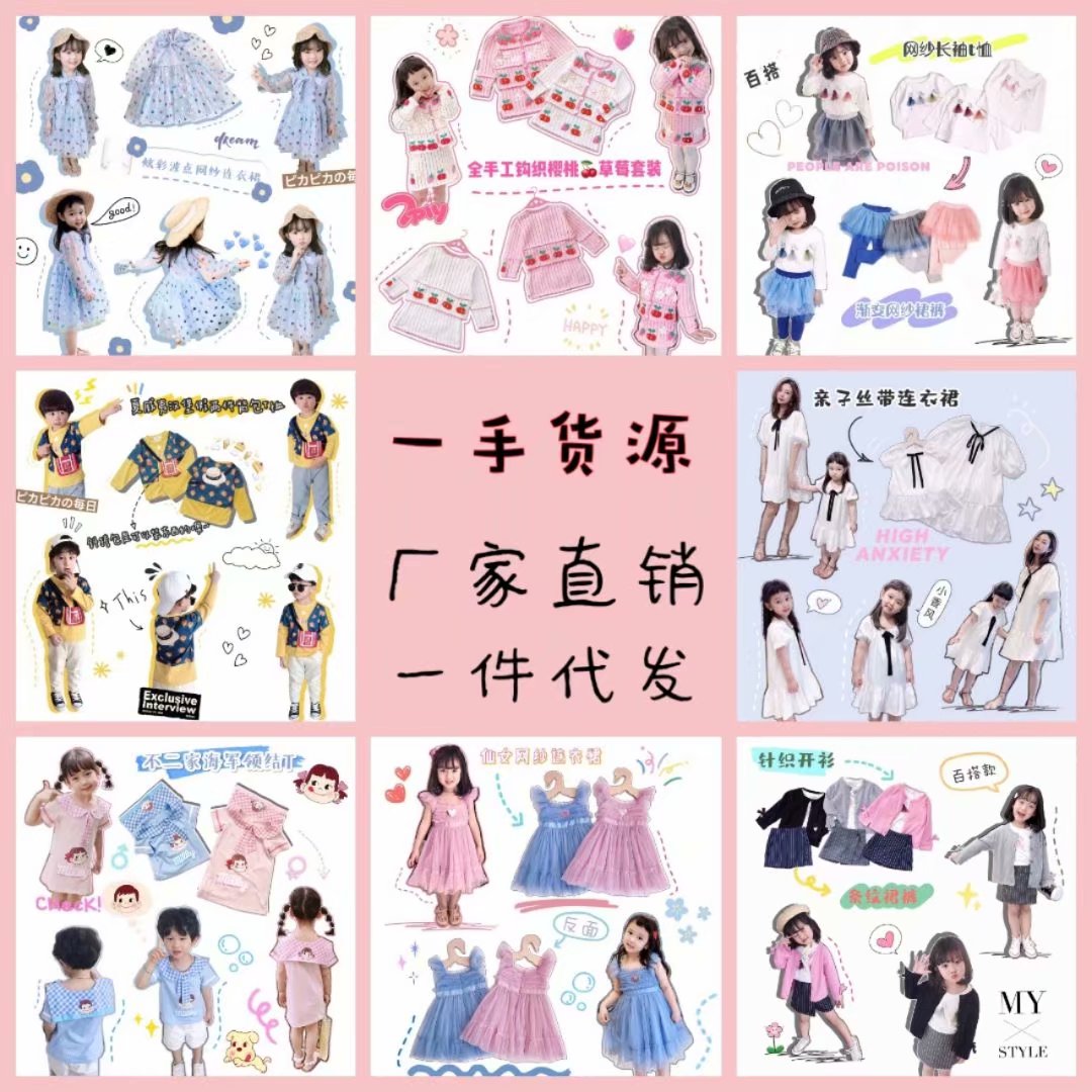 童装一手货源 零门槛 纯利润微商 一件代发 不用囤货 宝妈首选
