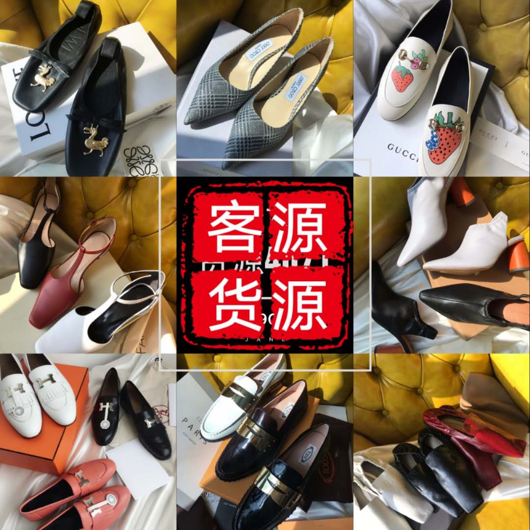 大牌原单女装、眼镜、女鞋、饰品、9000家厂家直销一手货源对接批发市场