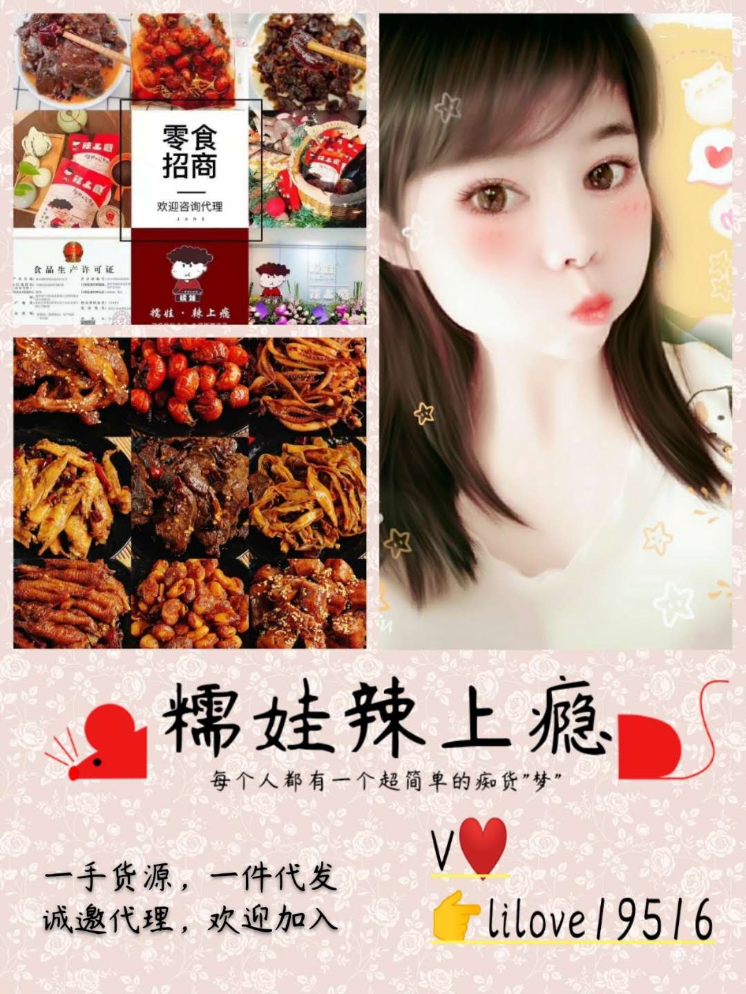 小吃零食免费代理