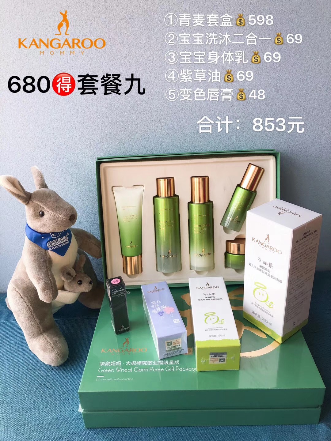 袋鼠妈妈集团旗下品牌：袋鼠妈妈 爱你瘦 贝媛面膜招代理