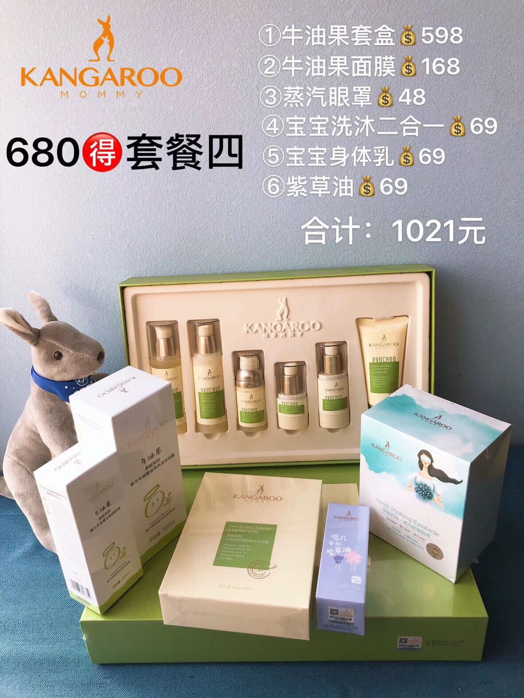 袋鼠妈妈集团旗下品牌：袋鼠妈妈 爱你瘦 贝媛面膜招代理