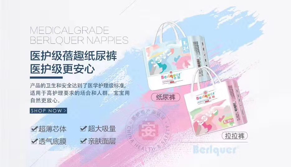 蓓趣纸尿裤厂家直招代理 一件代发