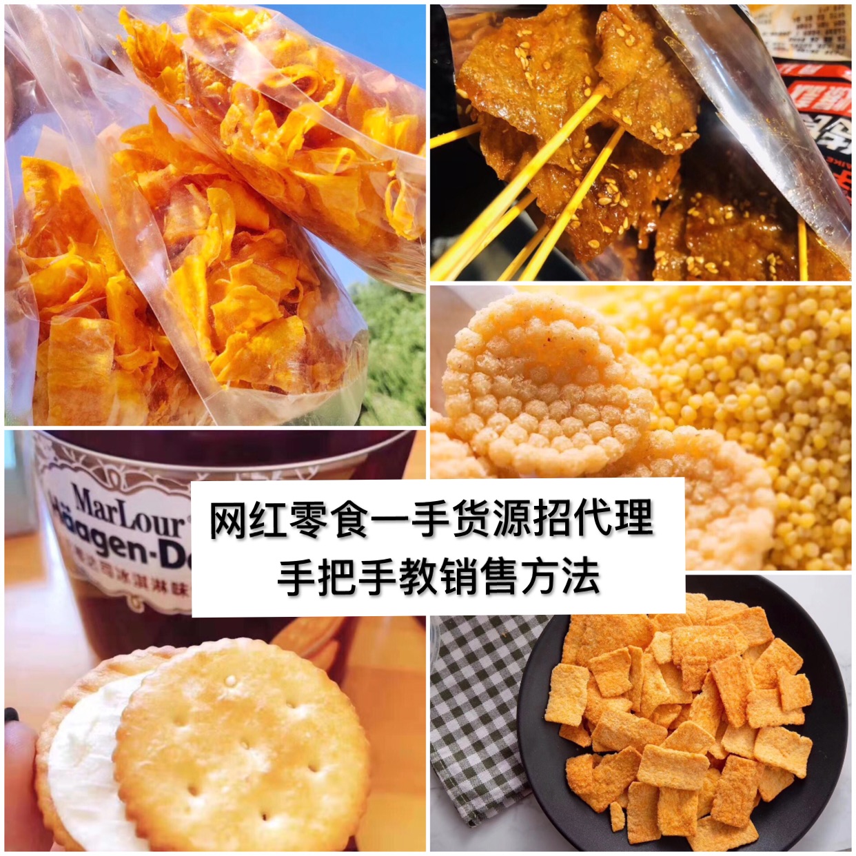 小米团队零食总仓
