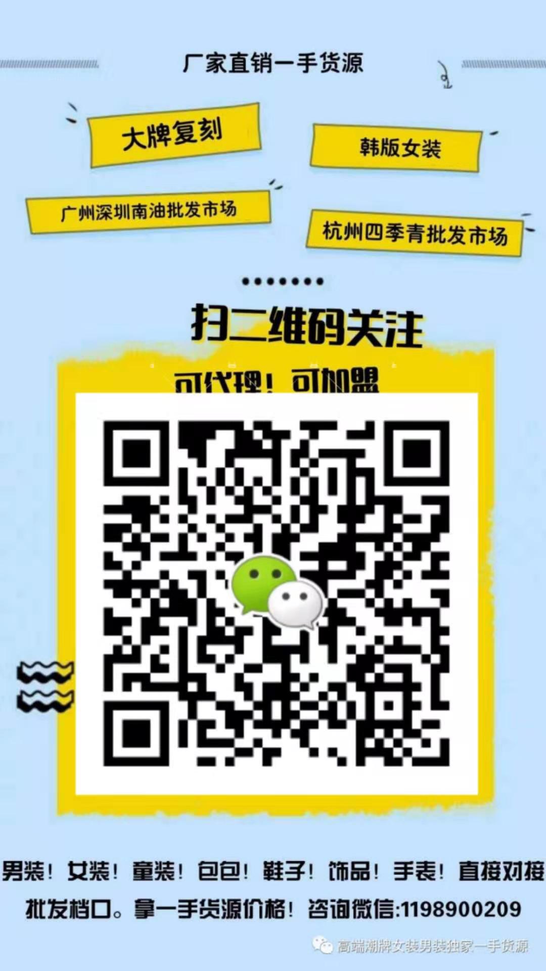 高端定制原单女装、童装、男装、厂家直销一手货源直接对接批发市场、拿最低价格二维码