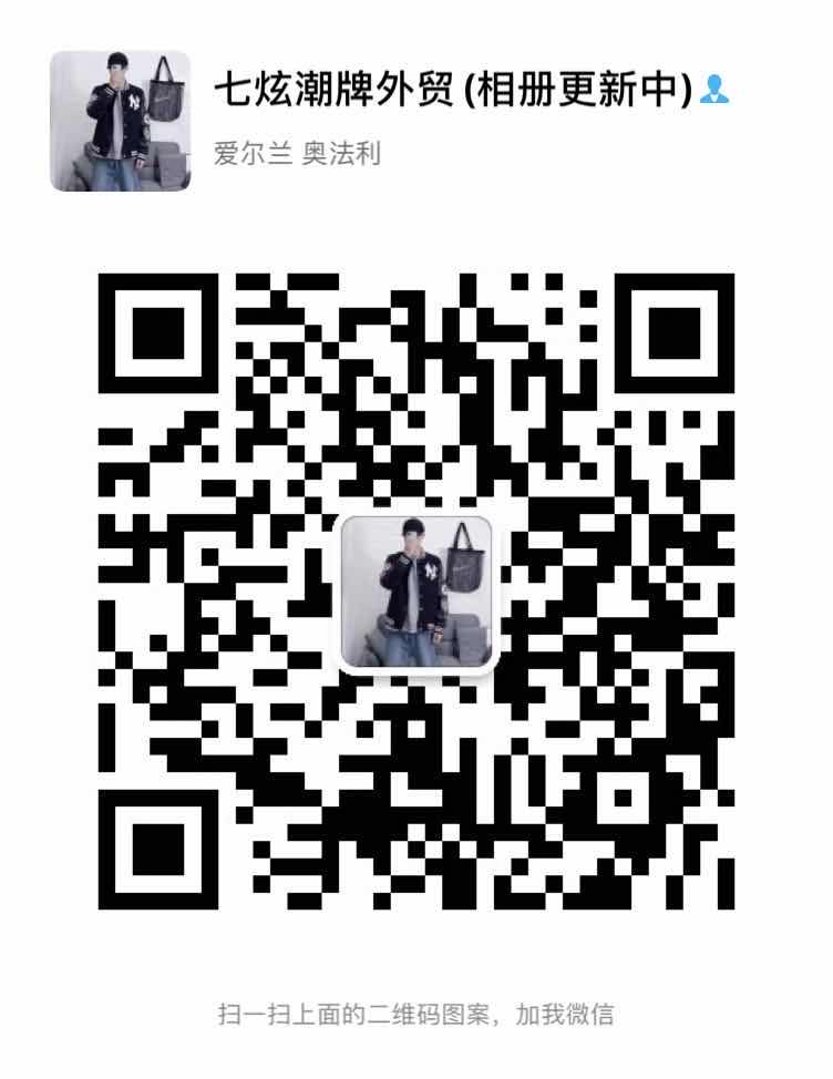 江苏工厂直销潮牌服装，新百伦，耐克，乔丹，阿迪达斯，一件代发，你要的全都有二维码