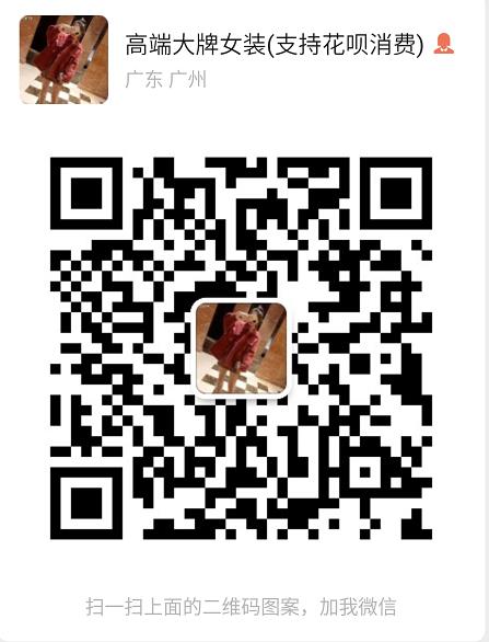 女装大牌货源基地 诚招代理二维码