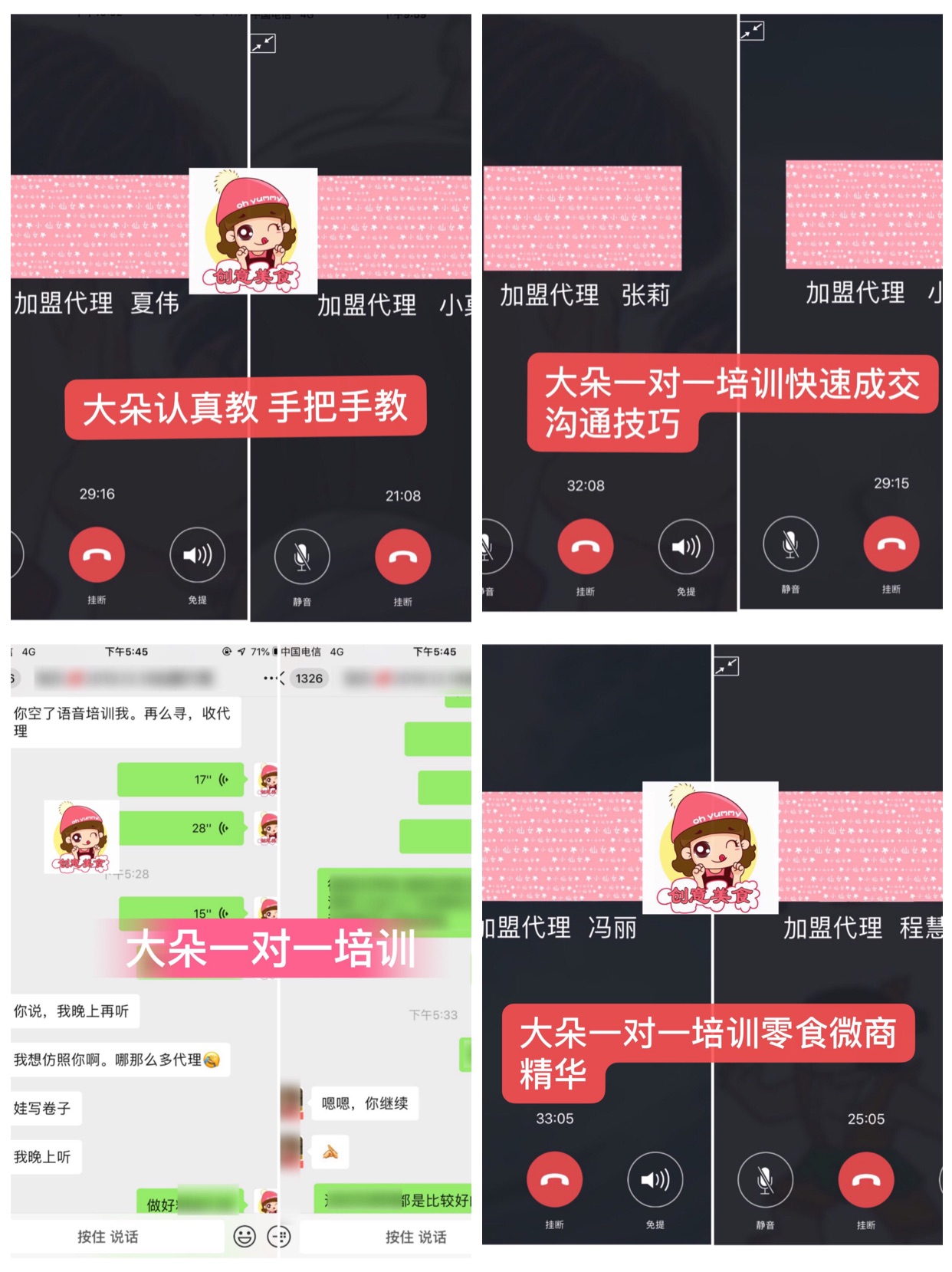 全网最正规的微商零食代理团队 教卖爆技巧