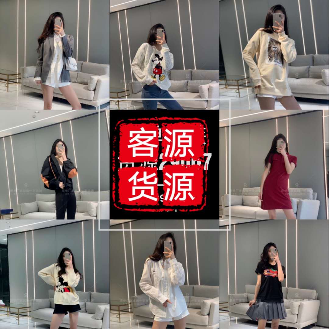 9000加厂家直销一手货源男装、女装、童装对接广州深圳、厚街批发市场