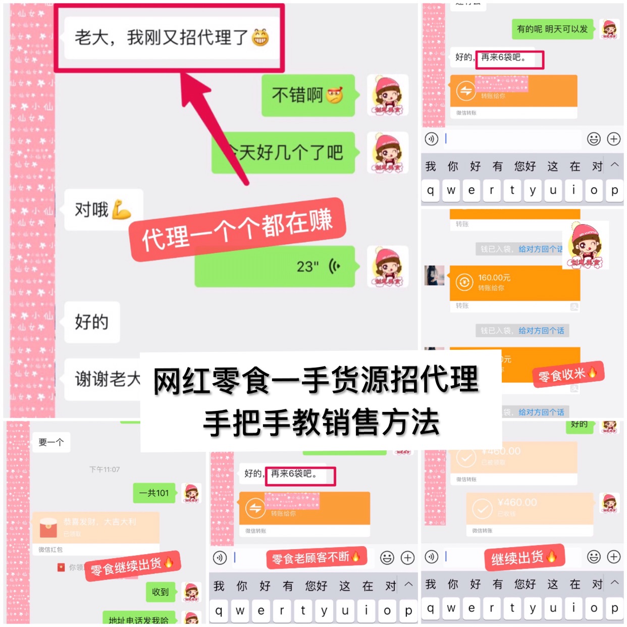 微商爆款网红零食进货渠道 一手货源