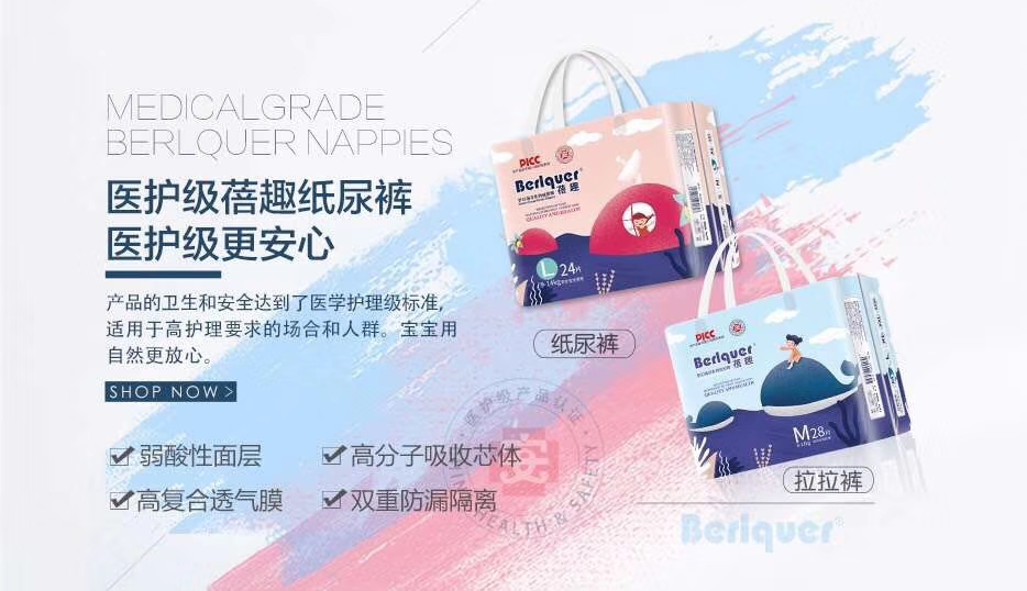 蓓趣纸尿裤是哪里生产的？品种有多少？