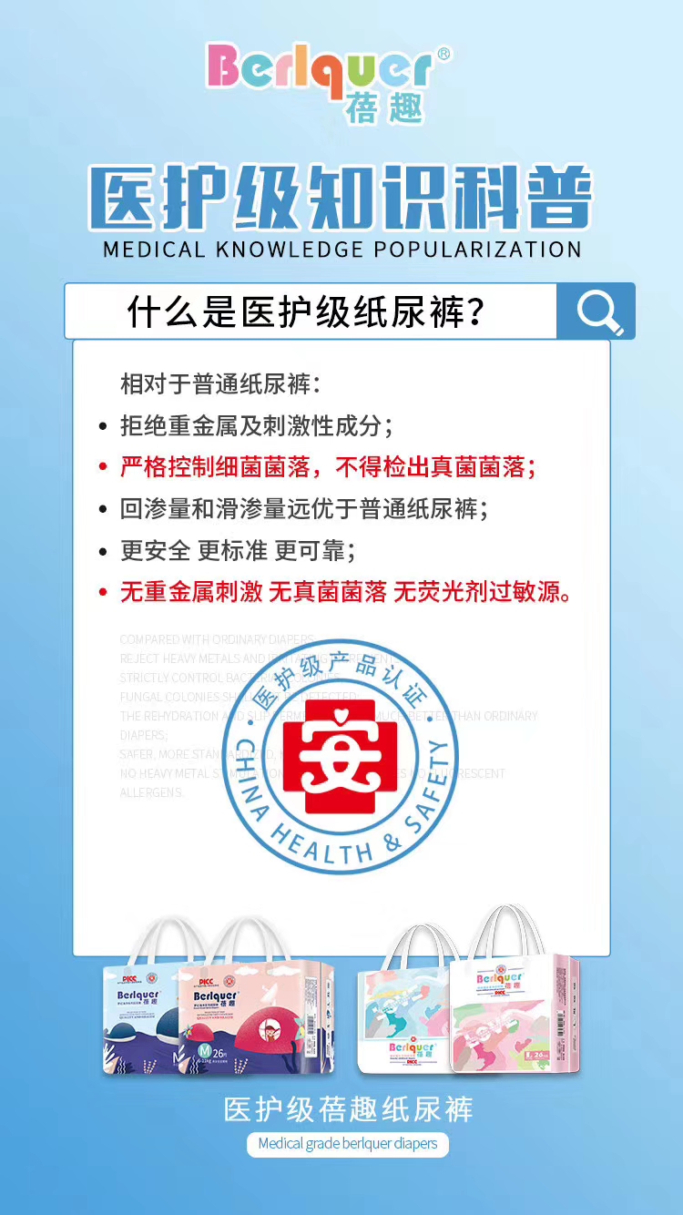 蓓趣纸尿裤是哪里生产的？品种有多少？