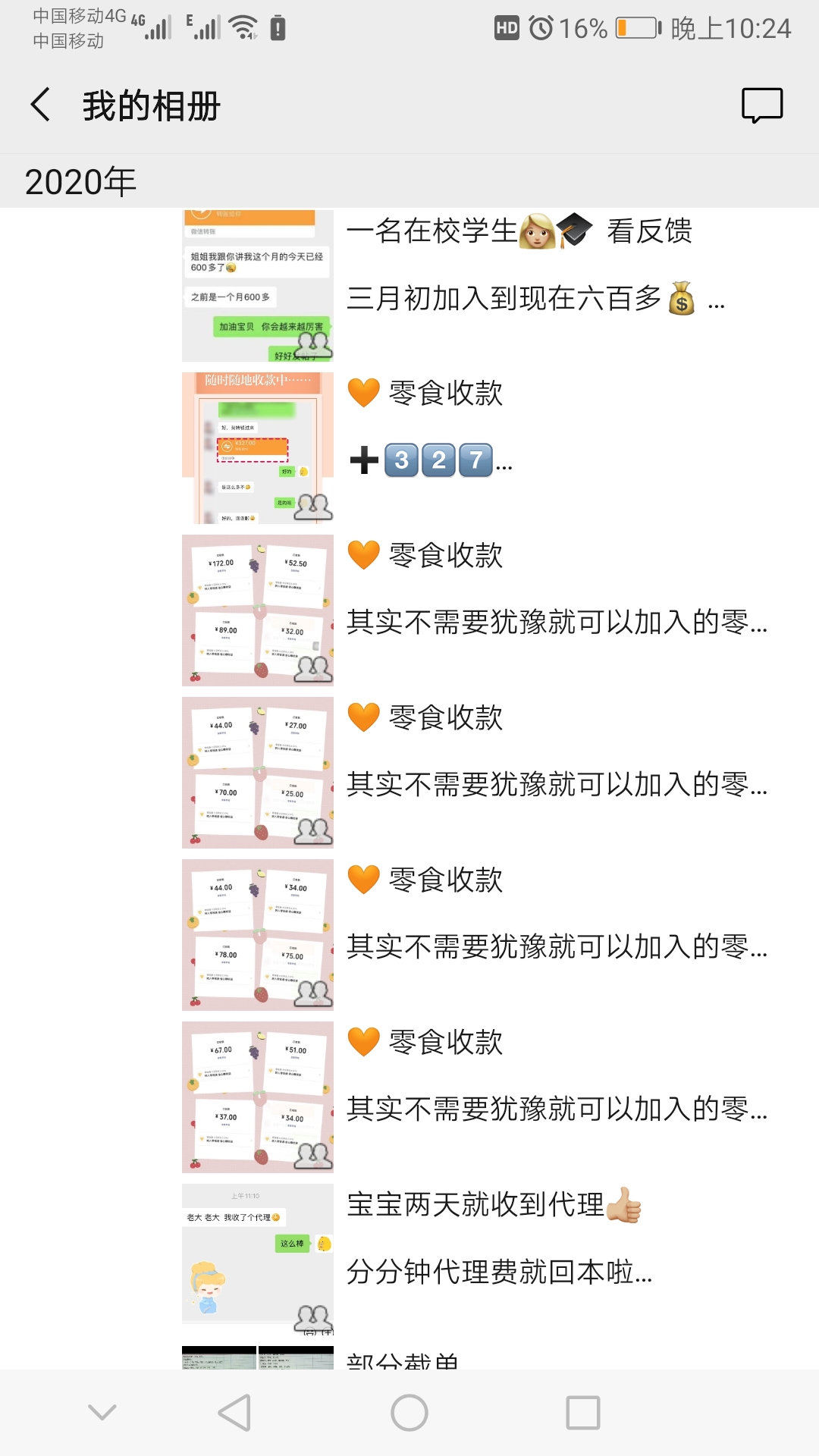 诚招上进零食代理 期待遇到想有一份事业的你 一件代发 一对一培训