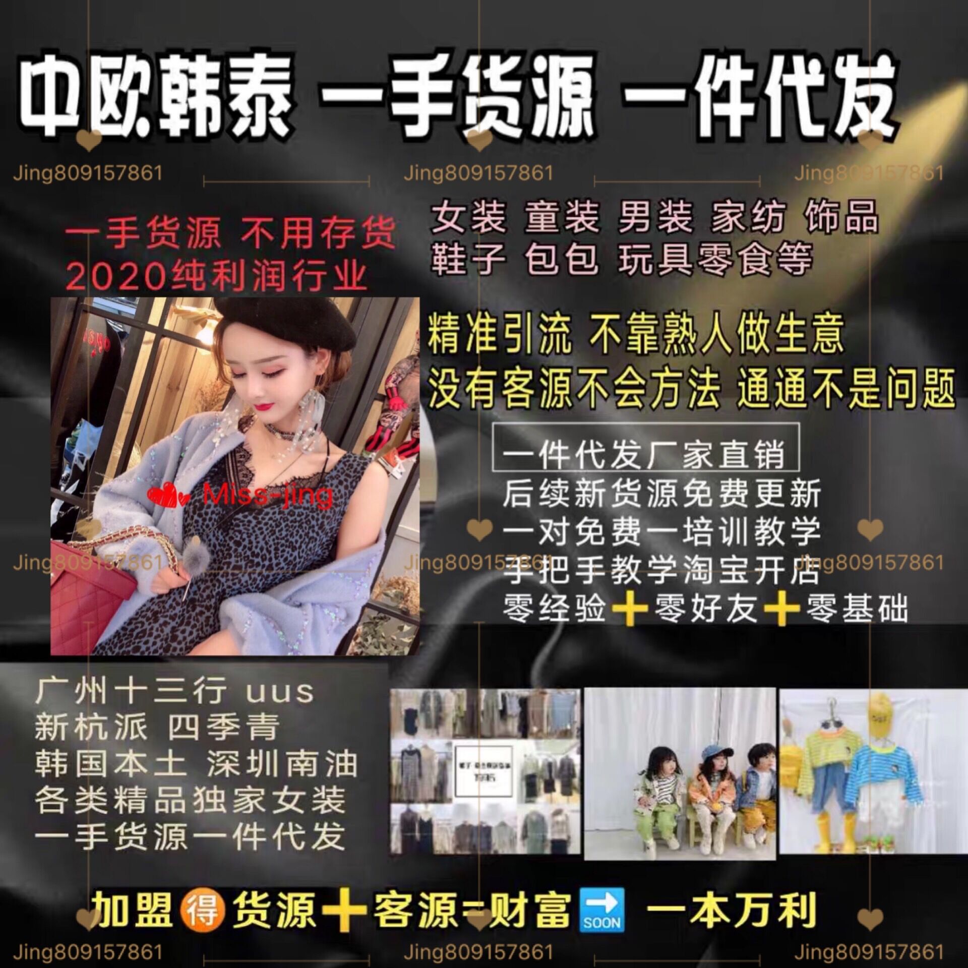 正规母婴童装微商货源代理，宝妈零基础教引流