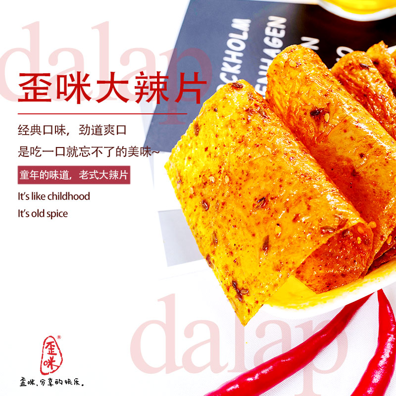 歪咪小零食长期免费招代理哦～ 无需压箱囤货，无需代理费