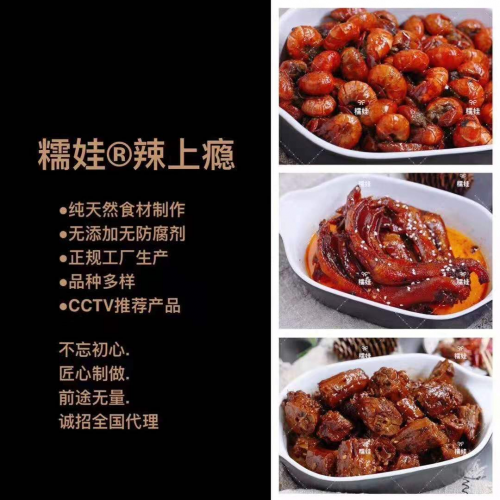 糯娃-辣上瘾招代理 正规工厂生产 0投资