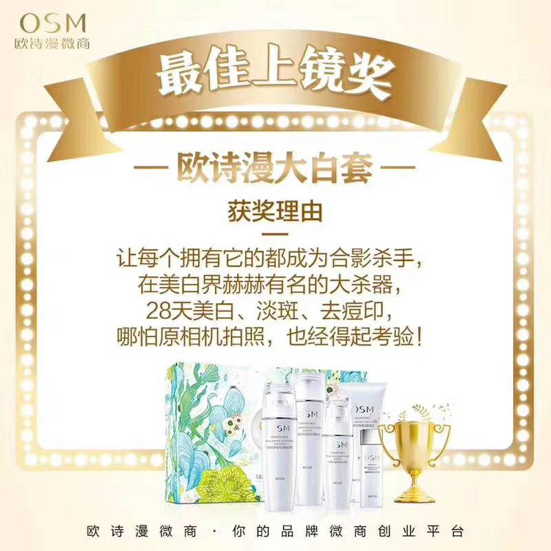 欧诗漫微商诚招代理