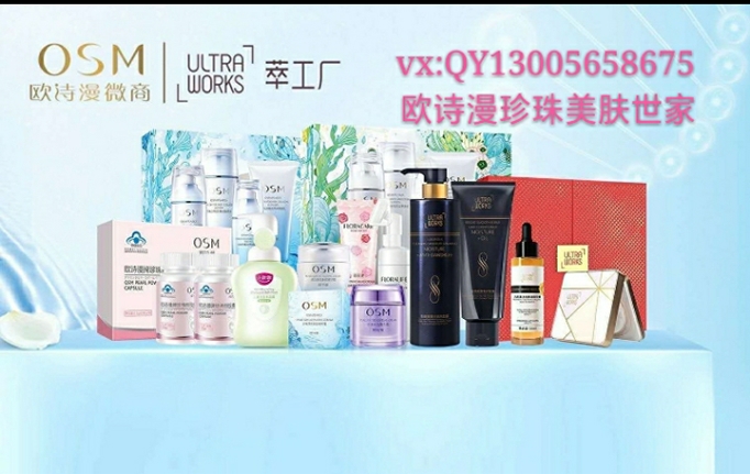 欧诗漫微商诚招代理