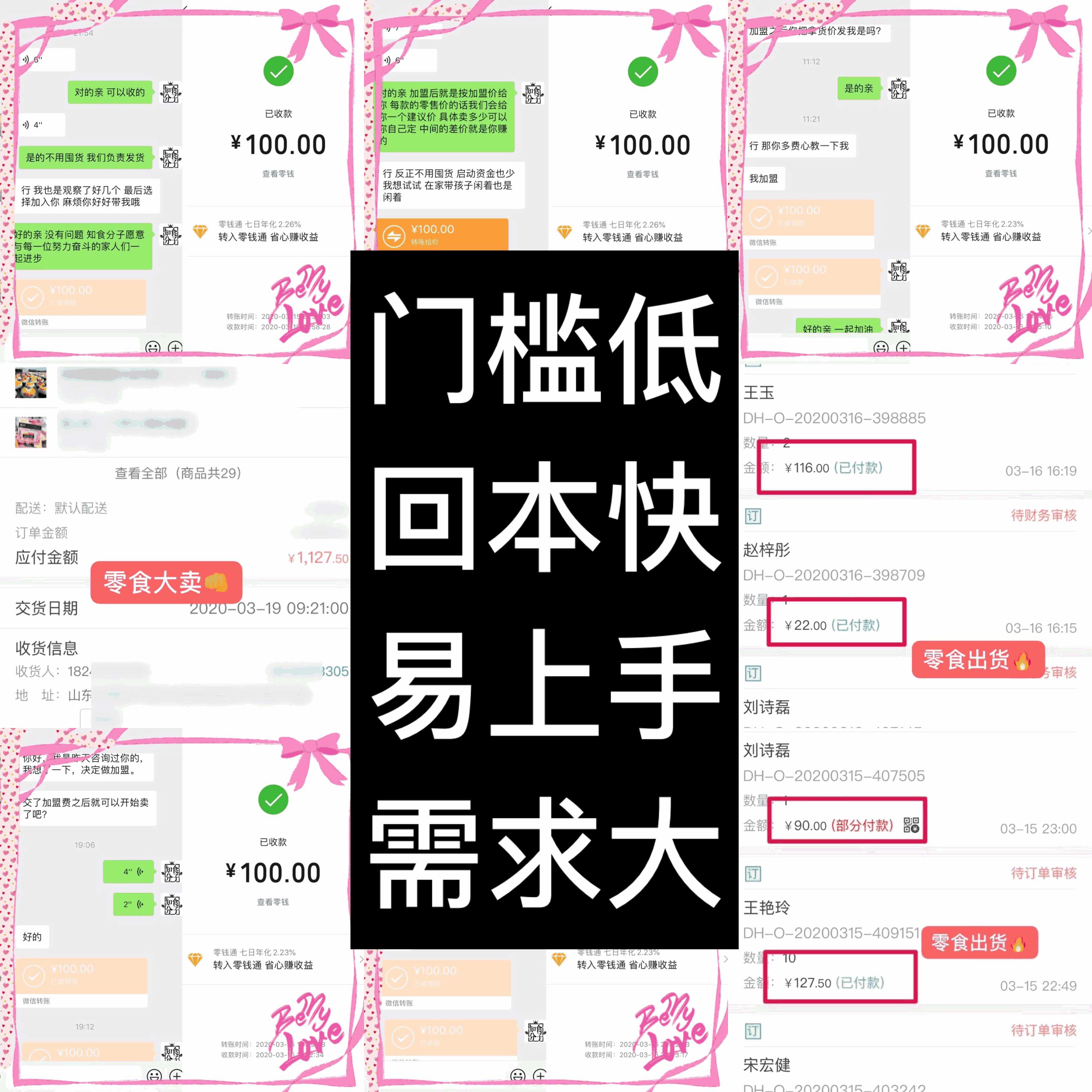吃货不得不知的网红零食微商进货渠道 厂家一手货源 一件代发