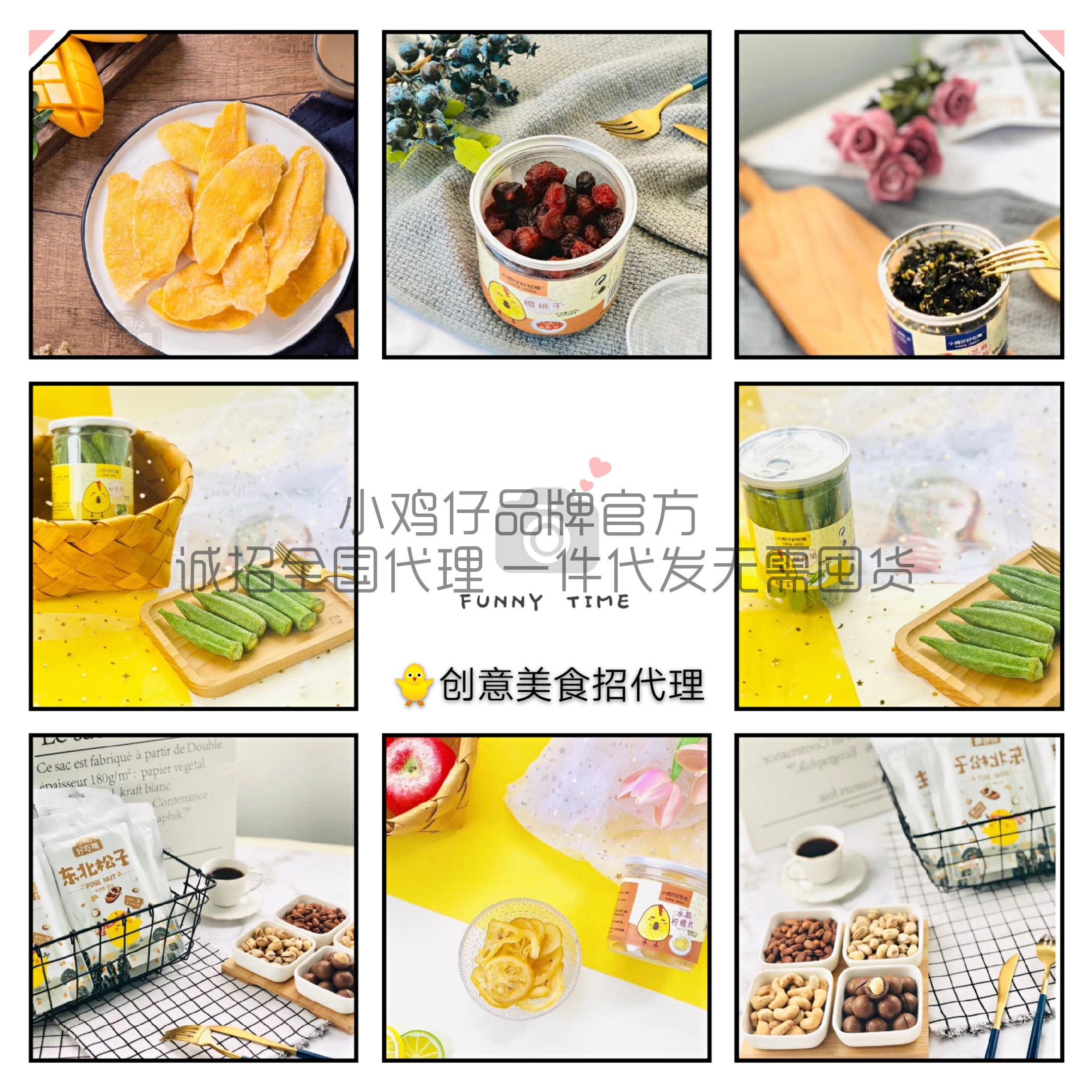 网红零食一手货源  全国零食招代理  小零食一件代发