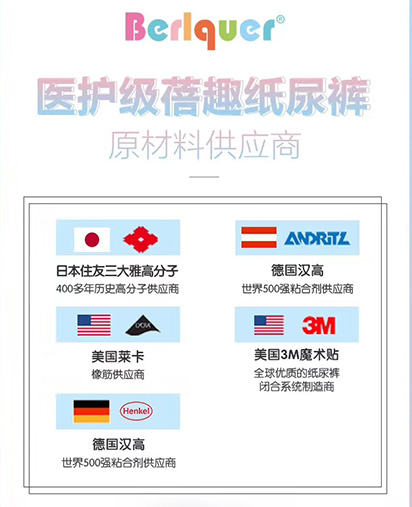 为什么蓓趣纸尿裤那么火爆？代理怎么加入?