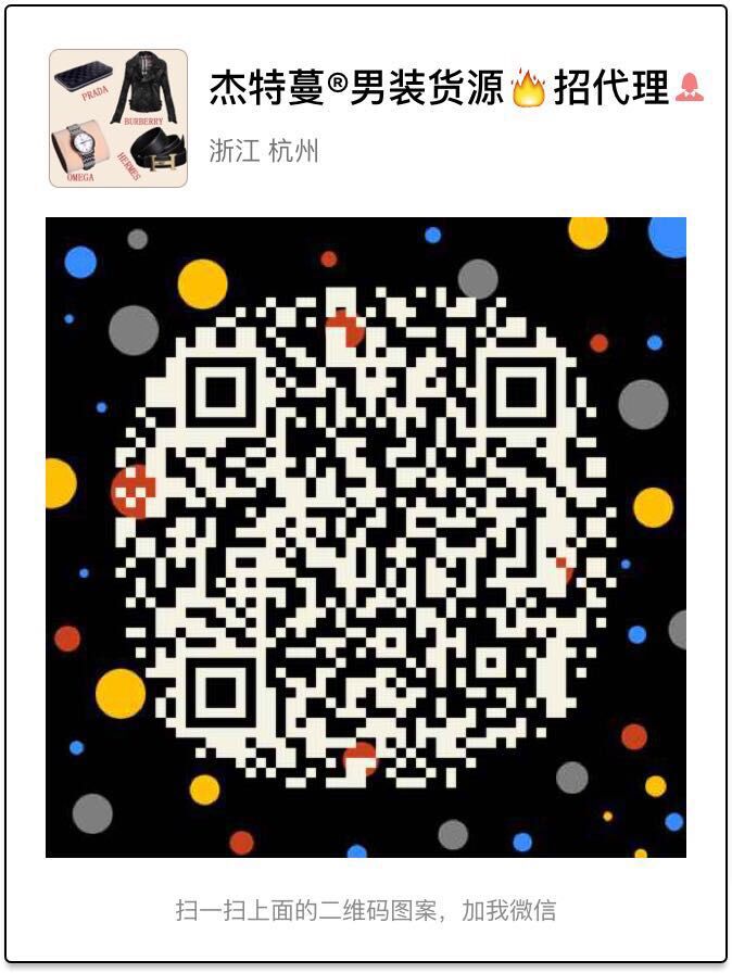 品质高端大牌男装，免费代理，可退换二维码