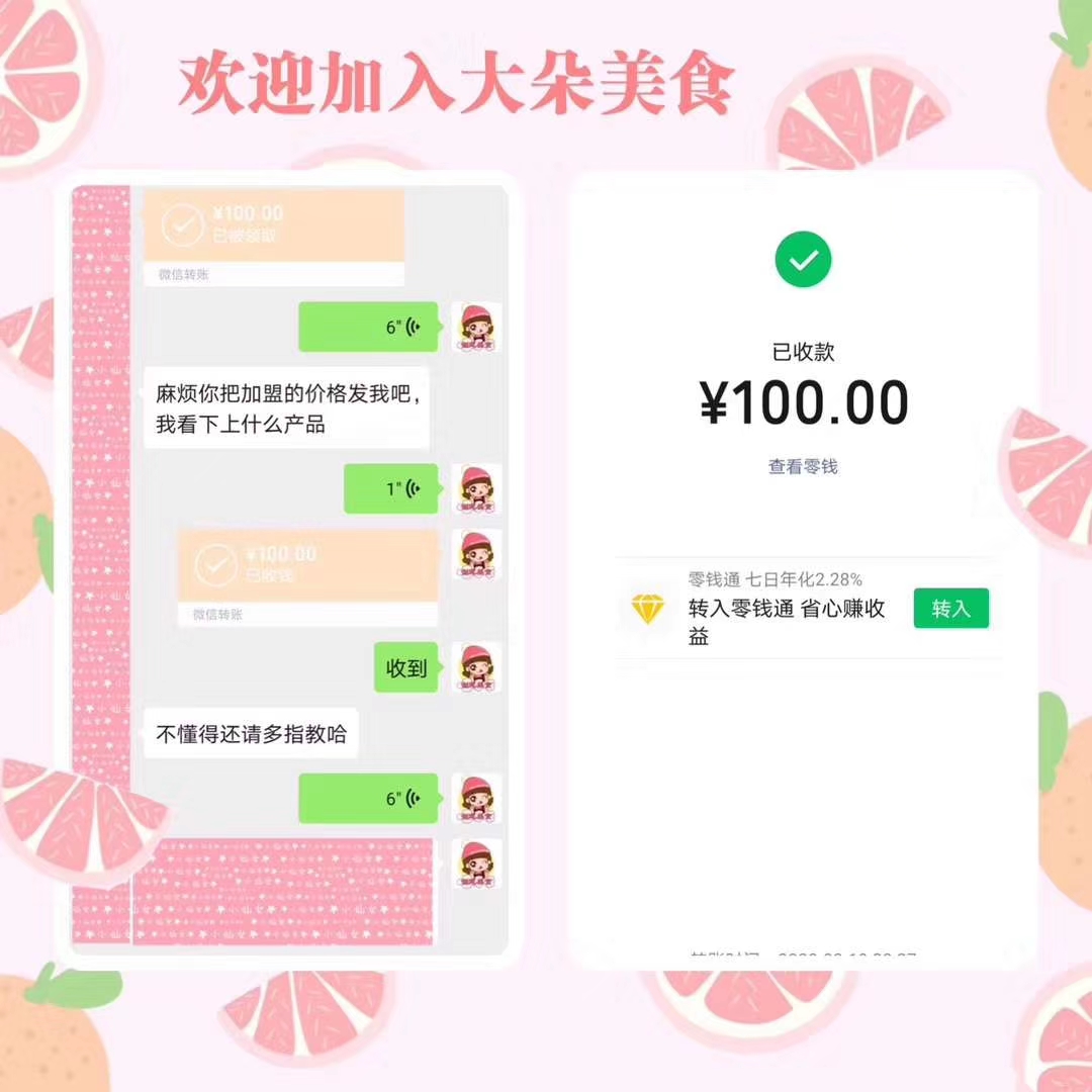微信卖得超级火爆的网红零食  创意美食团队 长年招代理 欢迎咨询