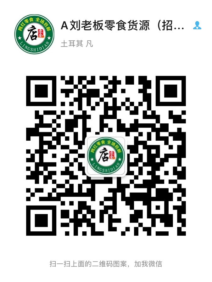 微商零食货源代理 一件代发 正规厂家 保证质量二维码