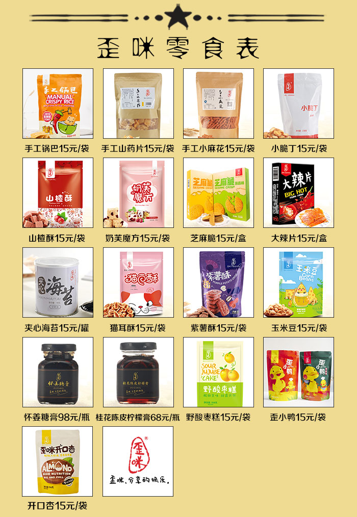 健康歪咪小零食，正在免费招代理，不收取代理费，无需压箱囤货，欢迎了解