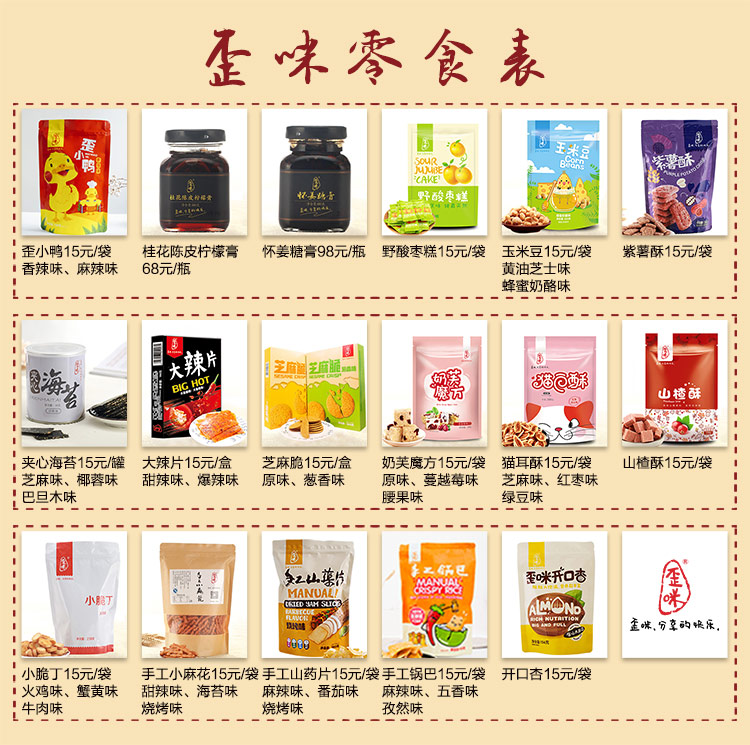 健康歪咪小零食，正在免费招代理，不收取代理费，无需压箱囤货，欢迎了解