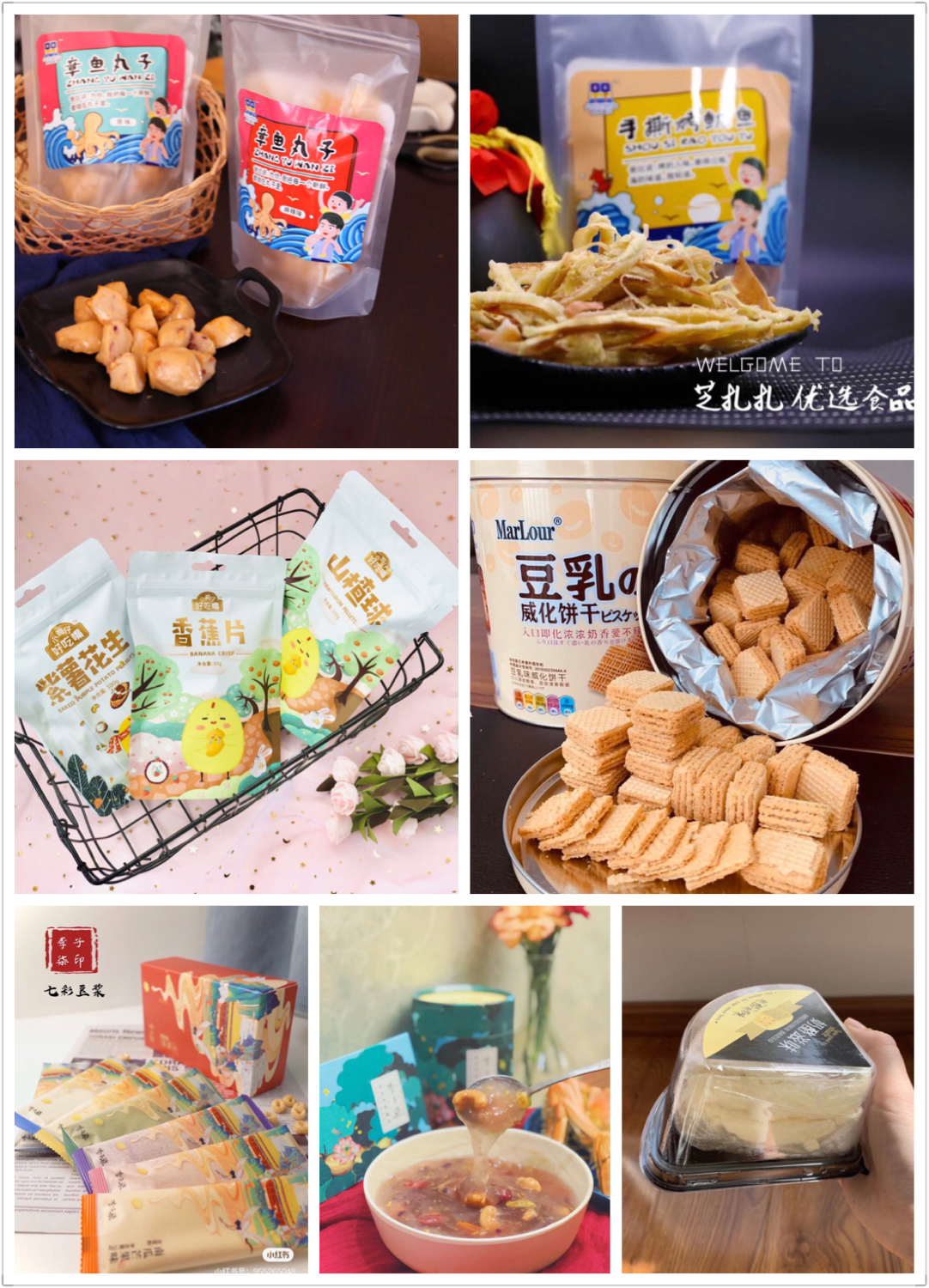 网红零食甜品 诚招代理 一件代发 免费培训