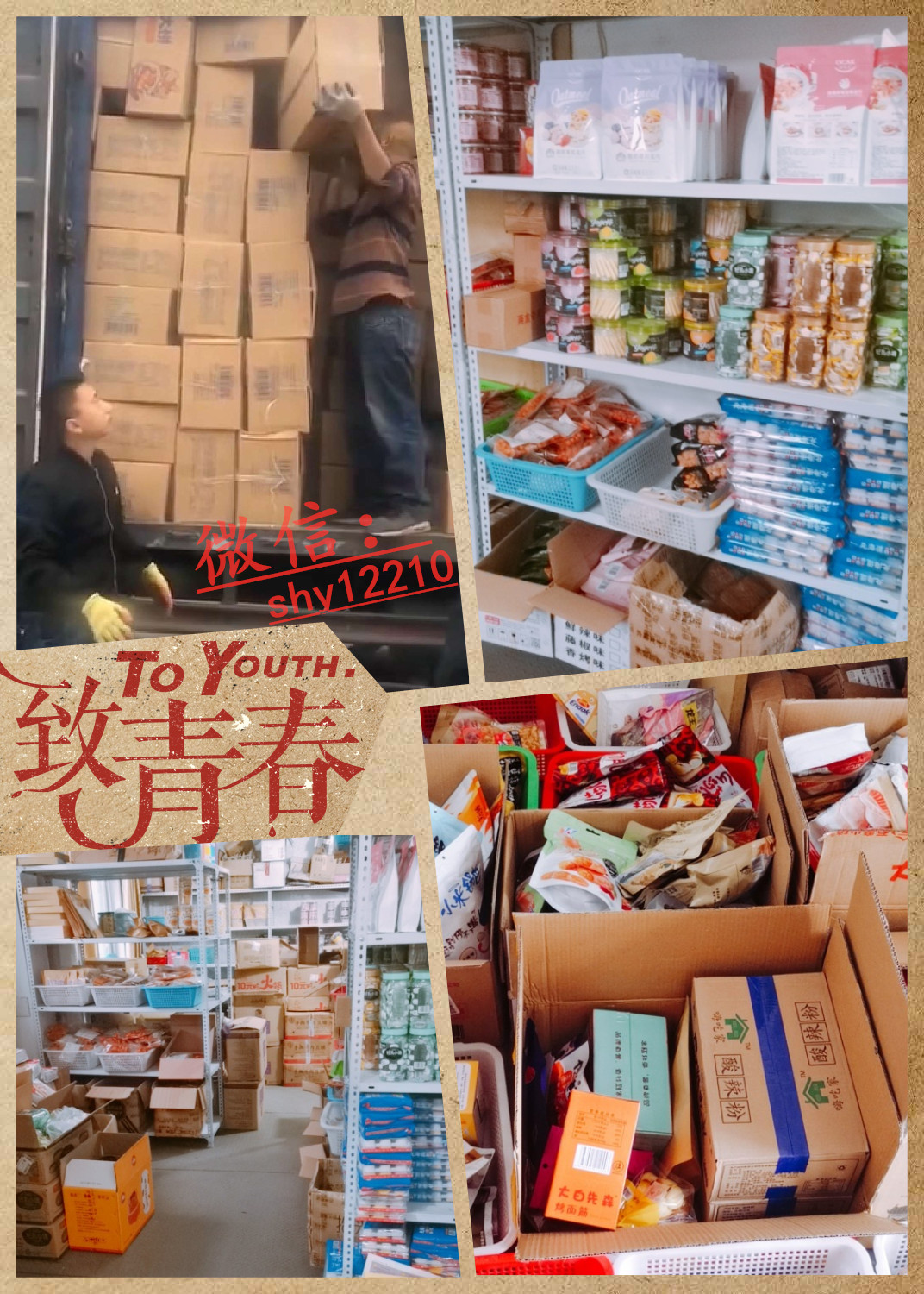 火爆零食 一手货源 批发商首选
