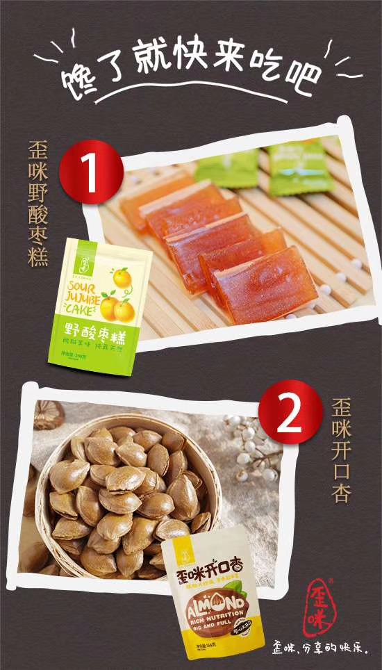 歪咪小零食  支持一件代发